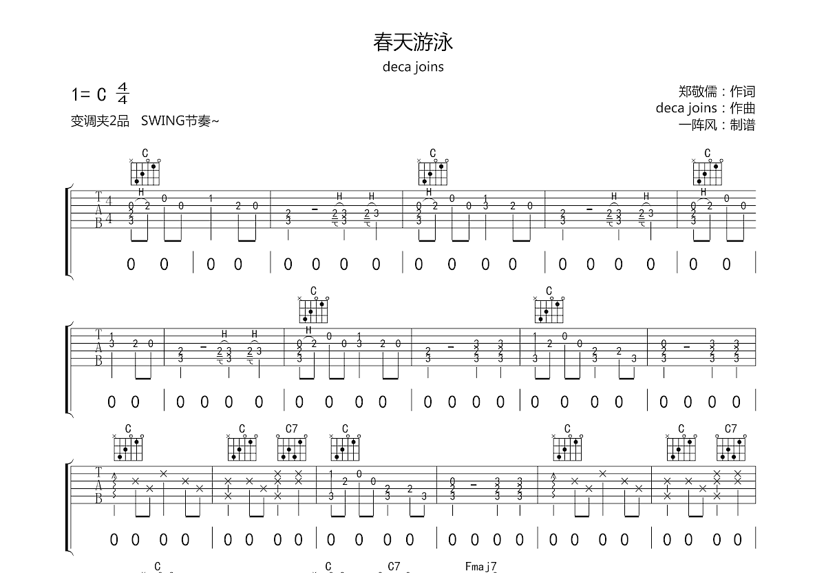 春天游泳吉他谱预览图