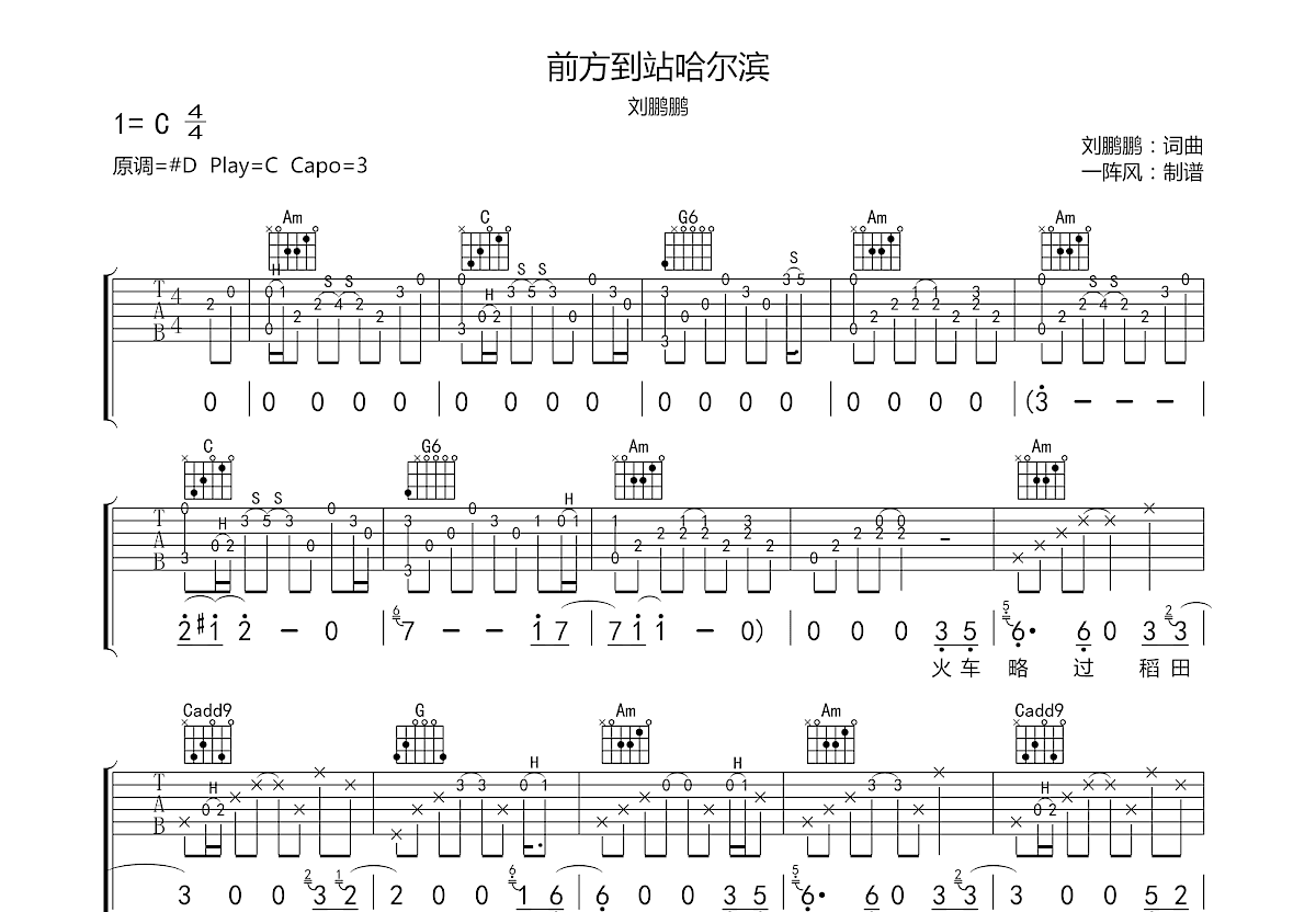 前方到站哈尔滨吉他谱预览图