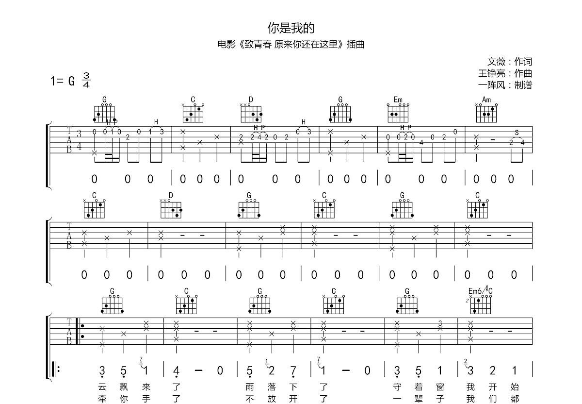 你是我的吉他谱预览图