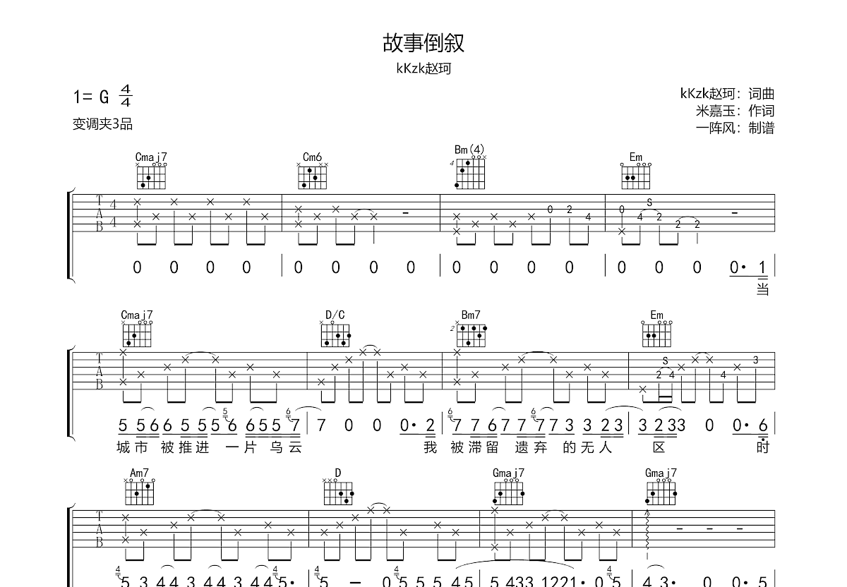 故事倒叙吉他谱预览图