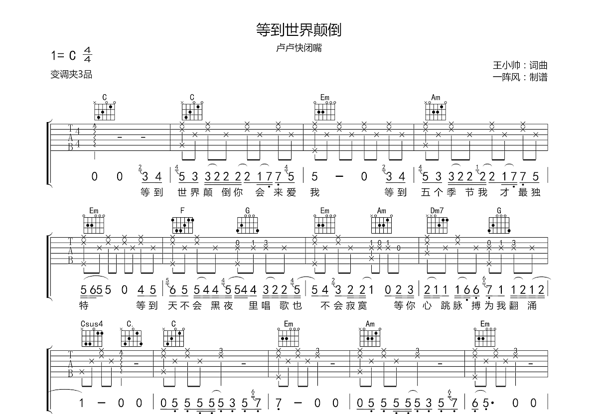 等到世界颠倒吉他谱预览图