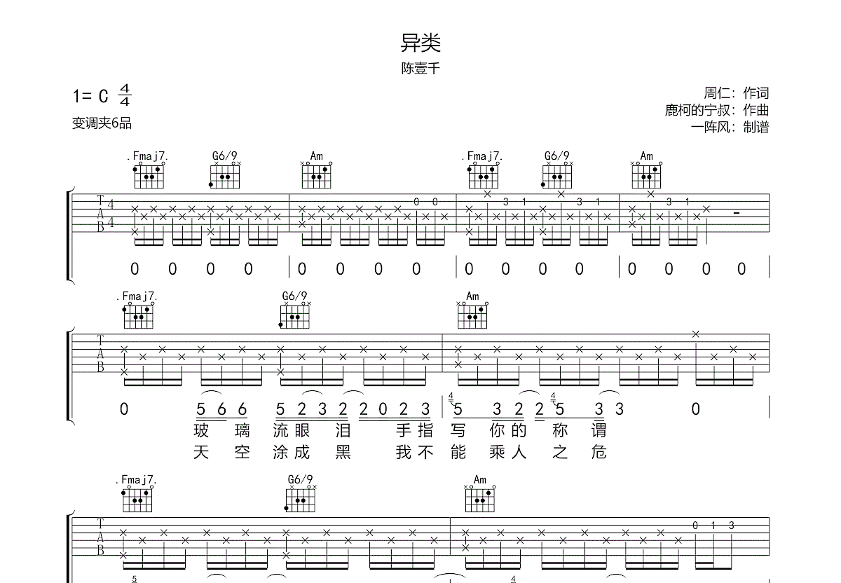 异类吉他谱预览图