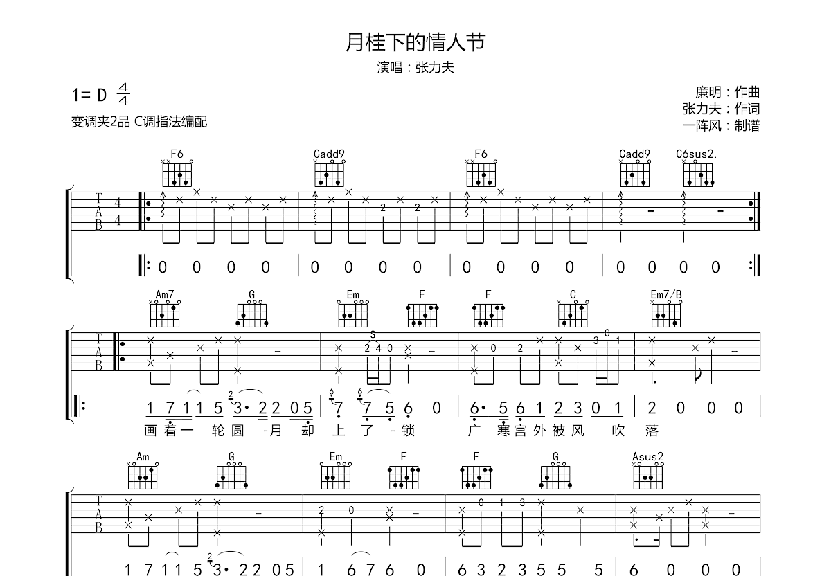 月桂下的情人节吉他谱预览图