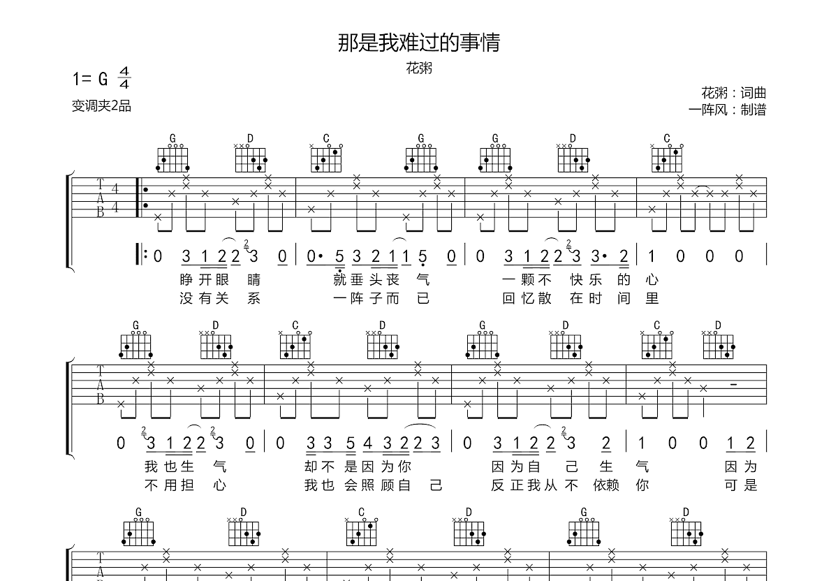 那是我难过的事情吉他谱_花粥_G调弹唱