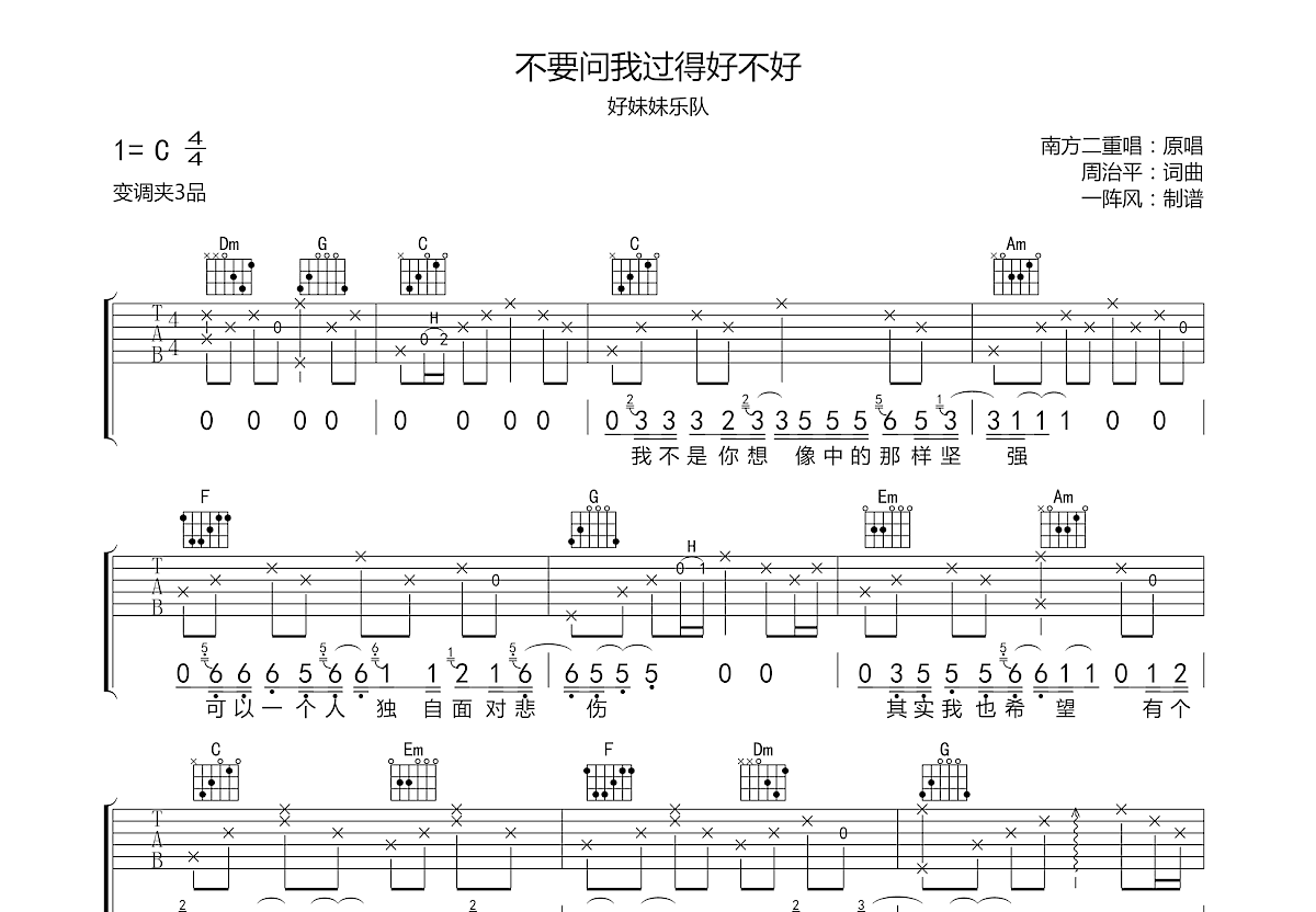 不要问我过得好不好吉他谱预览图