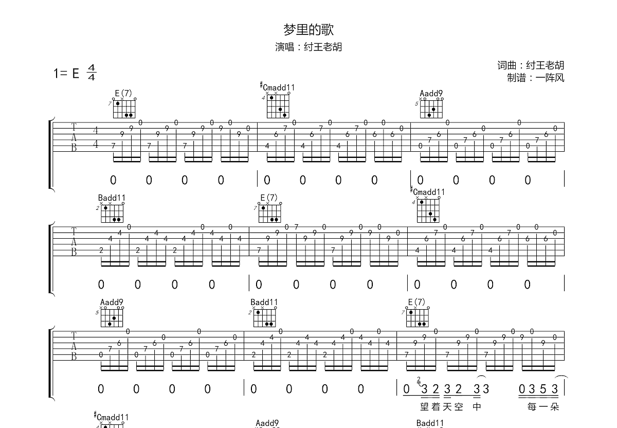 梦里的歌吉他谱预览图