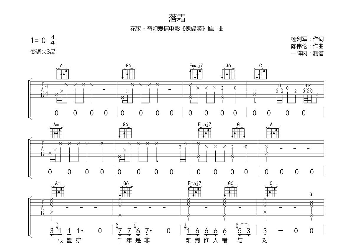 落霜吉他谱预览图