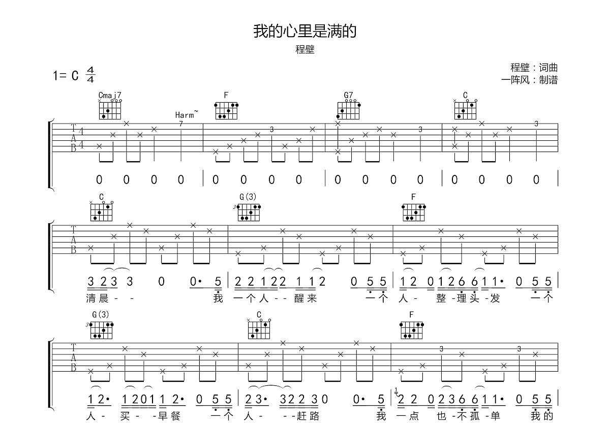 我的心里是满的吉他谱预览图