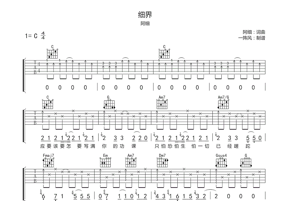 细界吉他谱预览图