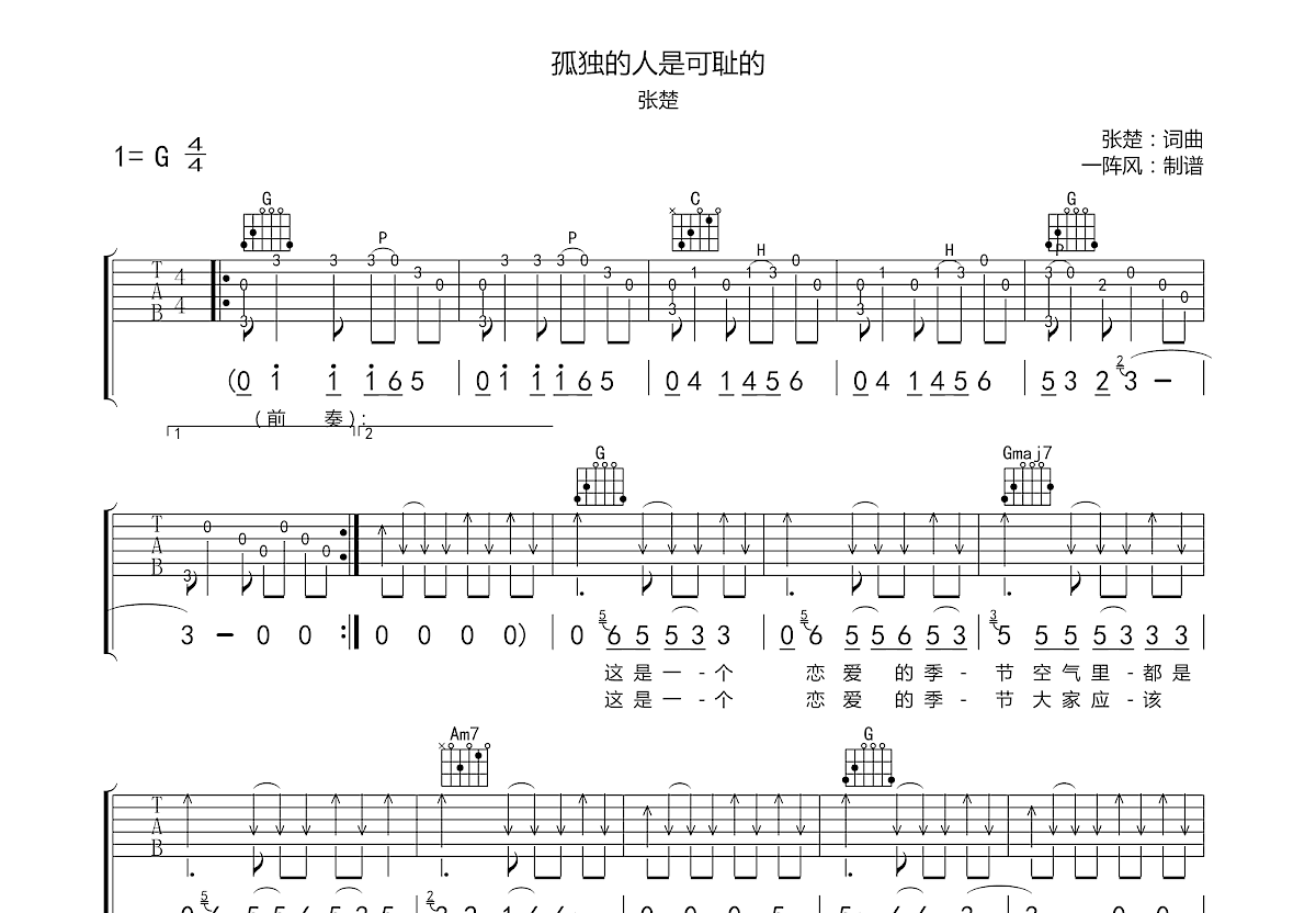 孤独的人是可耻的吉他谱预览图