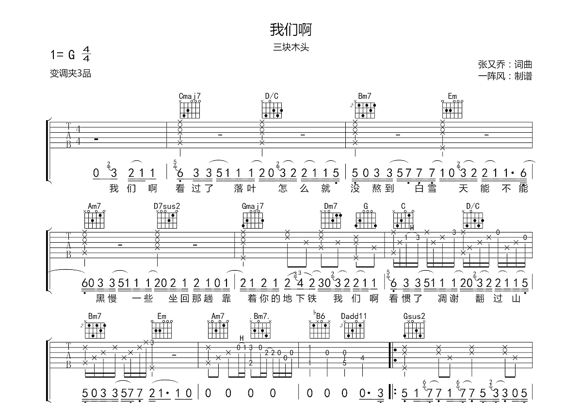 我们啊吉他谱预览图