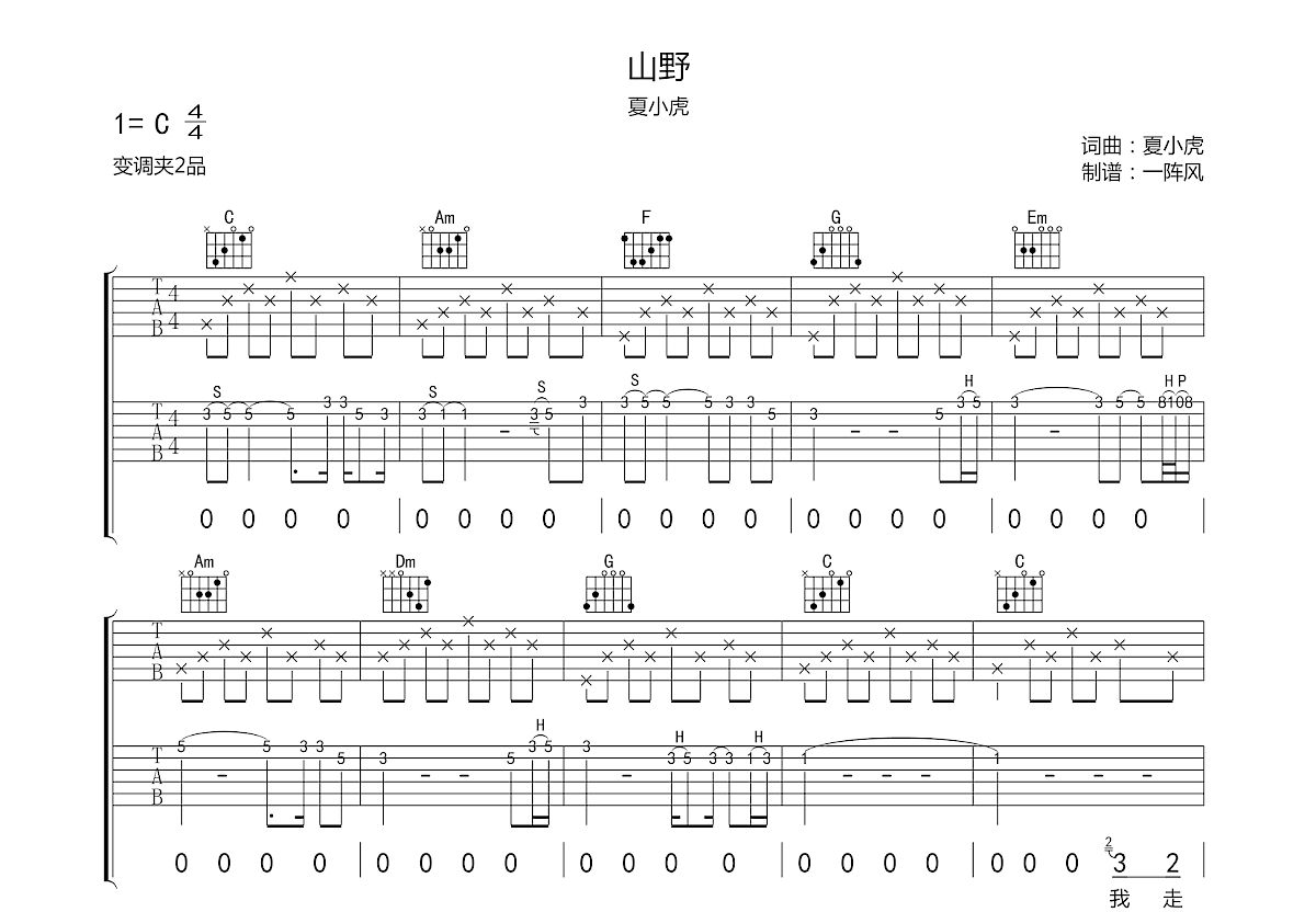 山野吉他谱预览图