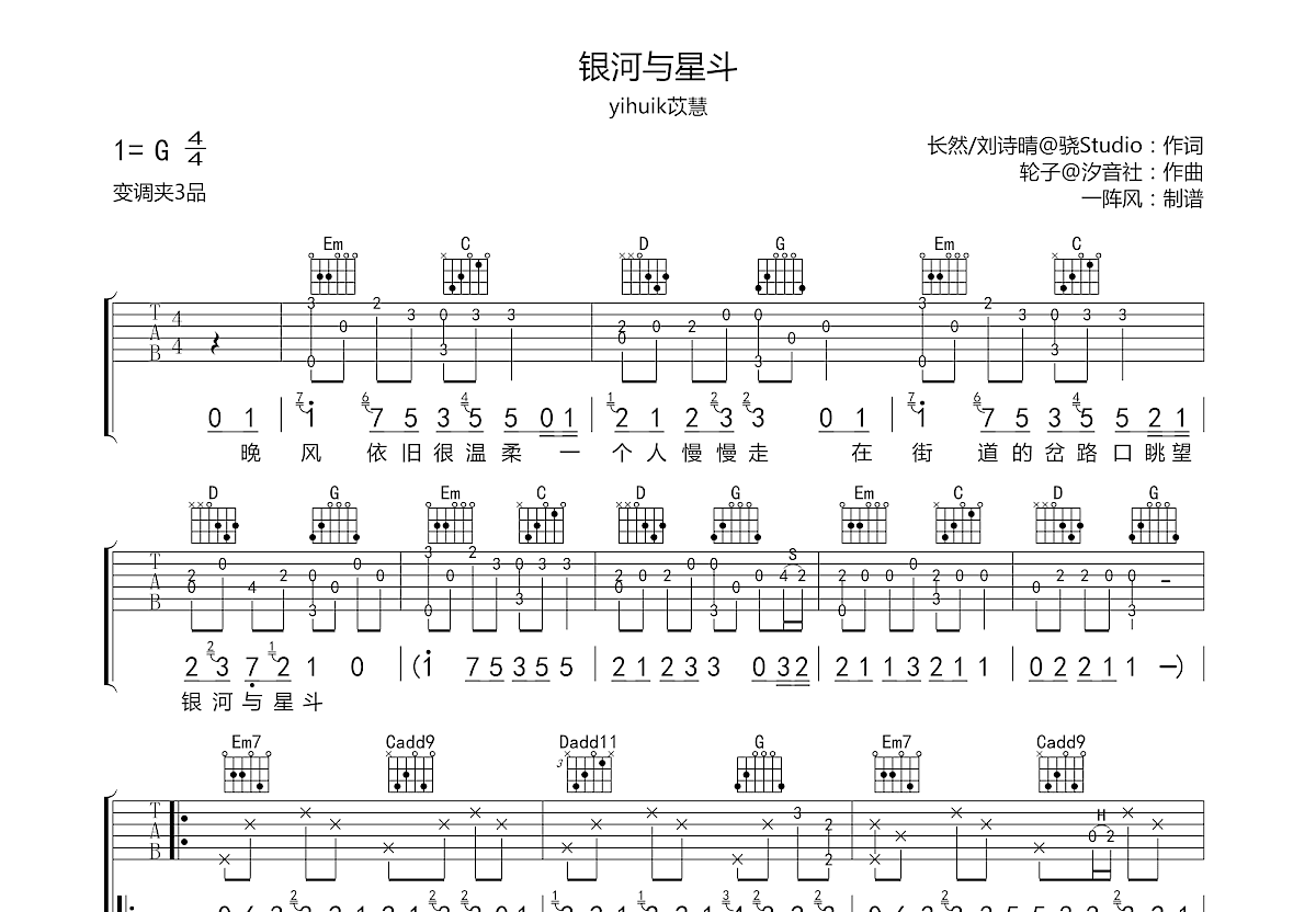 银河与星斗吉他谱预览图