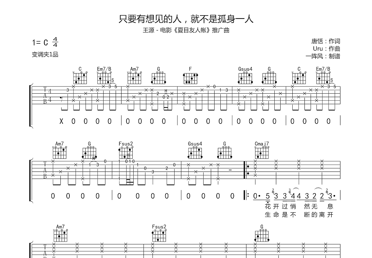 只要有想见的人，就不是孤身一人吉他谱预览图