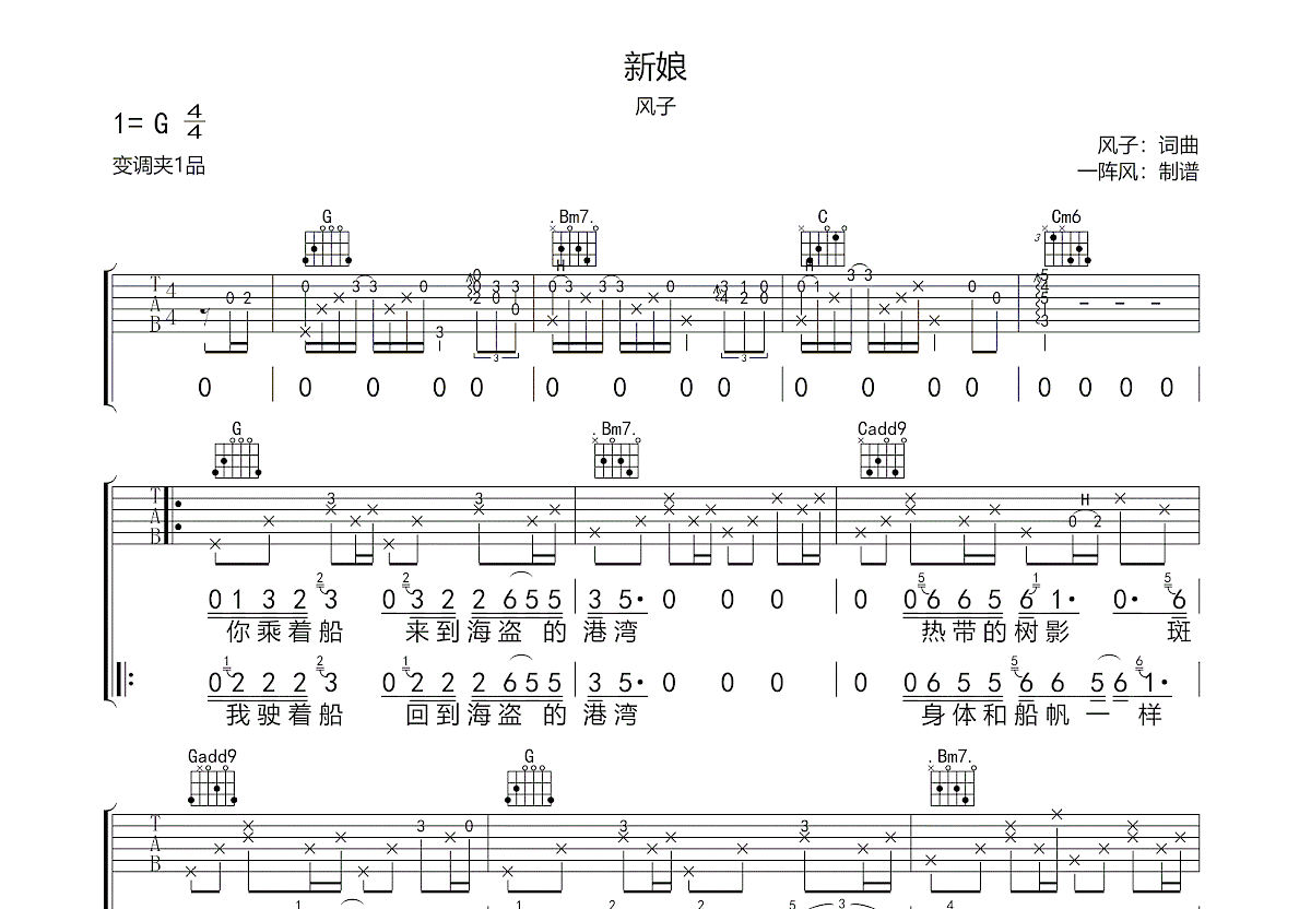 新娘吉他谱预览图