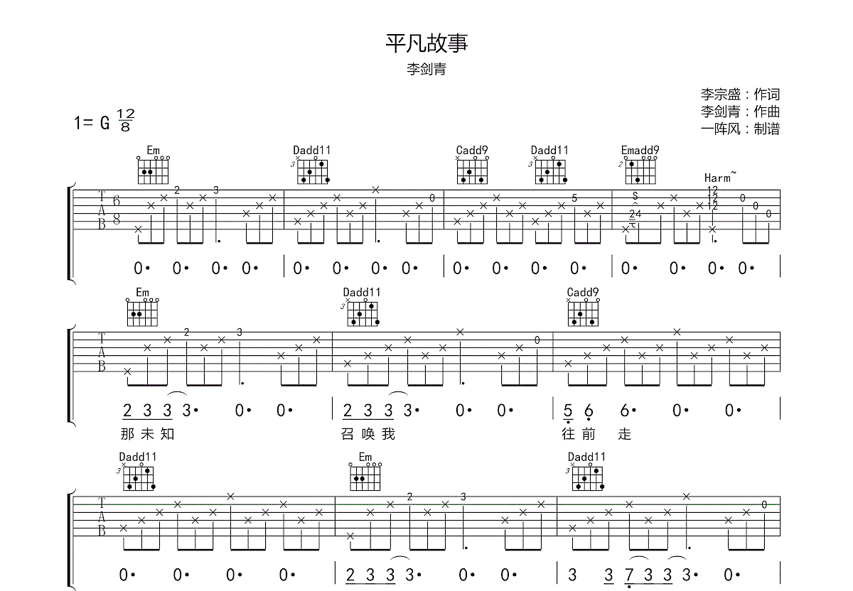 平凡故事吉他谱预览图