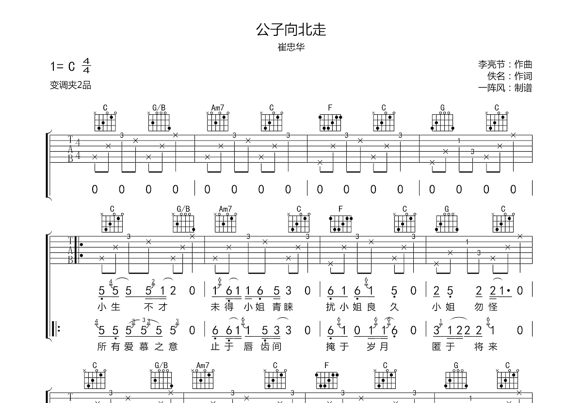 公子向北走吉他谱预览图