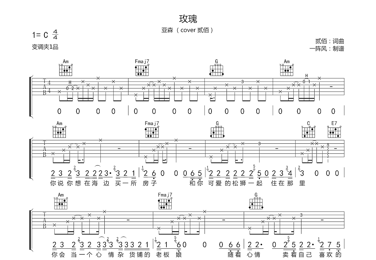 玫瑰吉他谱预览图