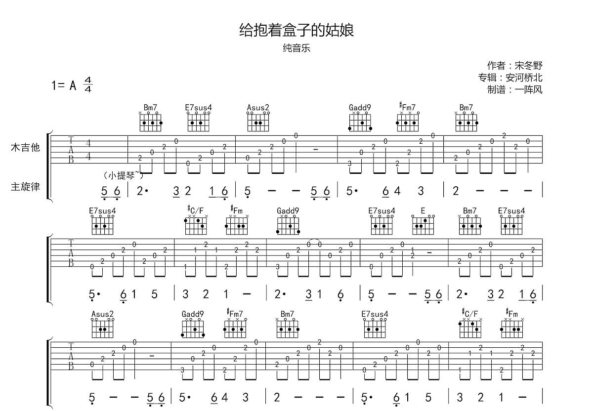 给抱着盒子的姑娘吉他谱预览图