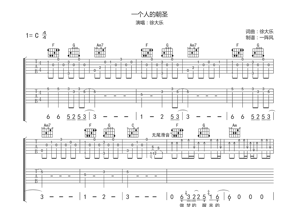 一个人的朝圣吉他谱预览图