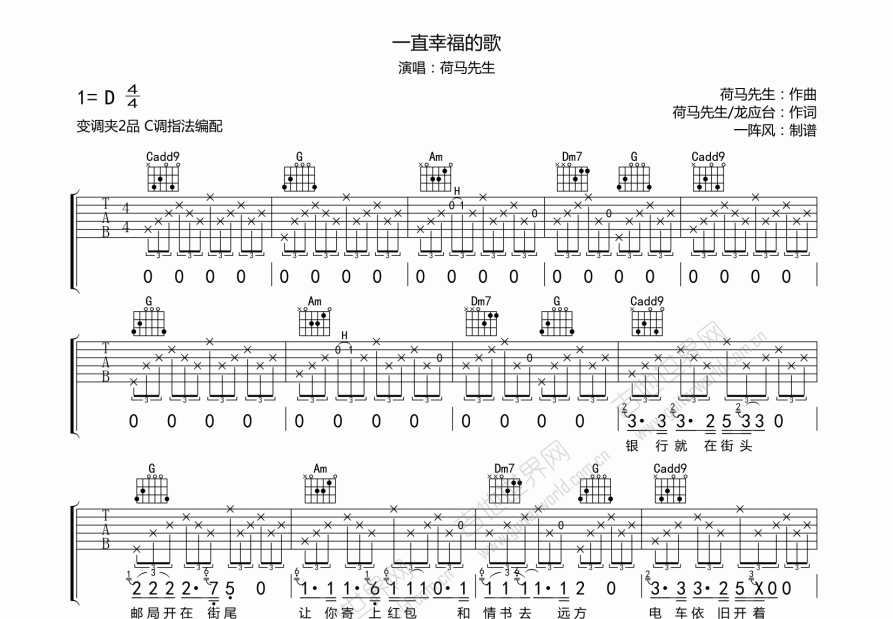 一支幸福的歌吉他谱_荷马先生_C调弹唱