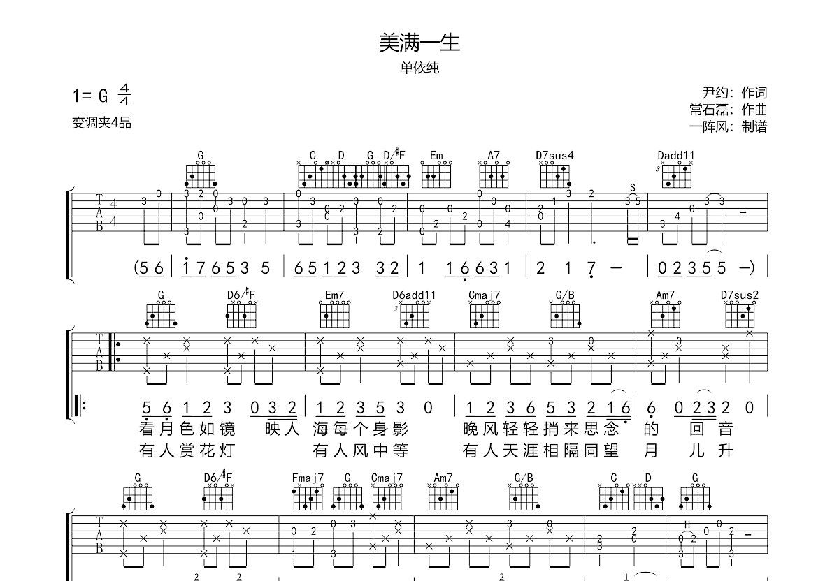 美满一生吉他谱_单依纯_G调弹唱