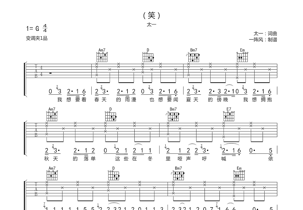 （笑）吉他谱预览图