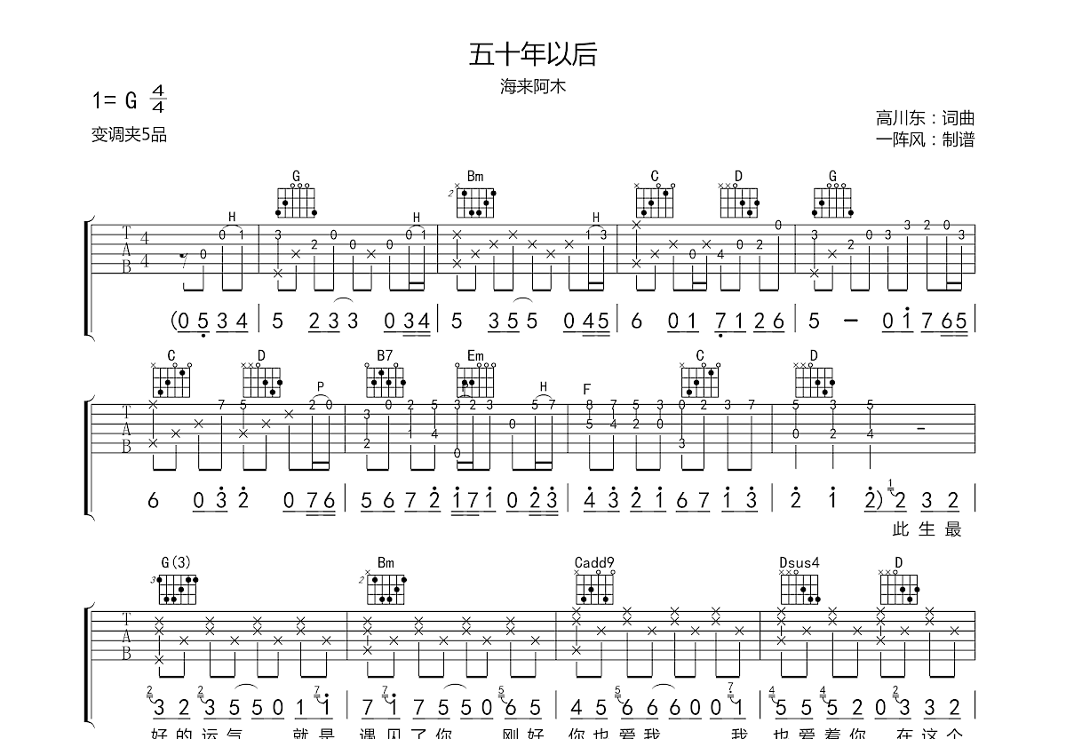 五十年以后吉他谱预览图