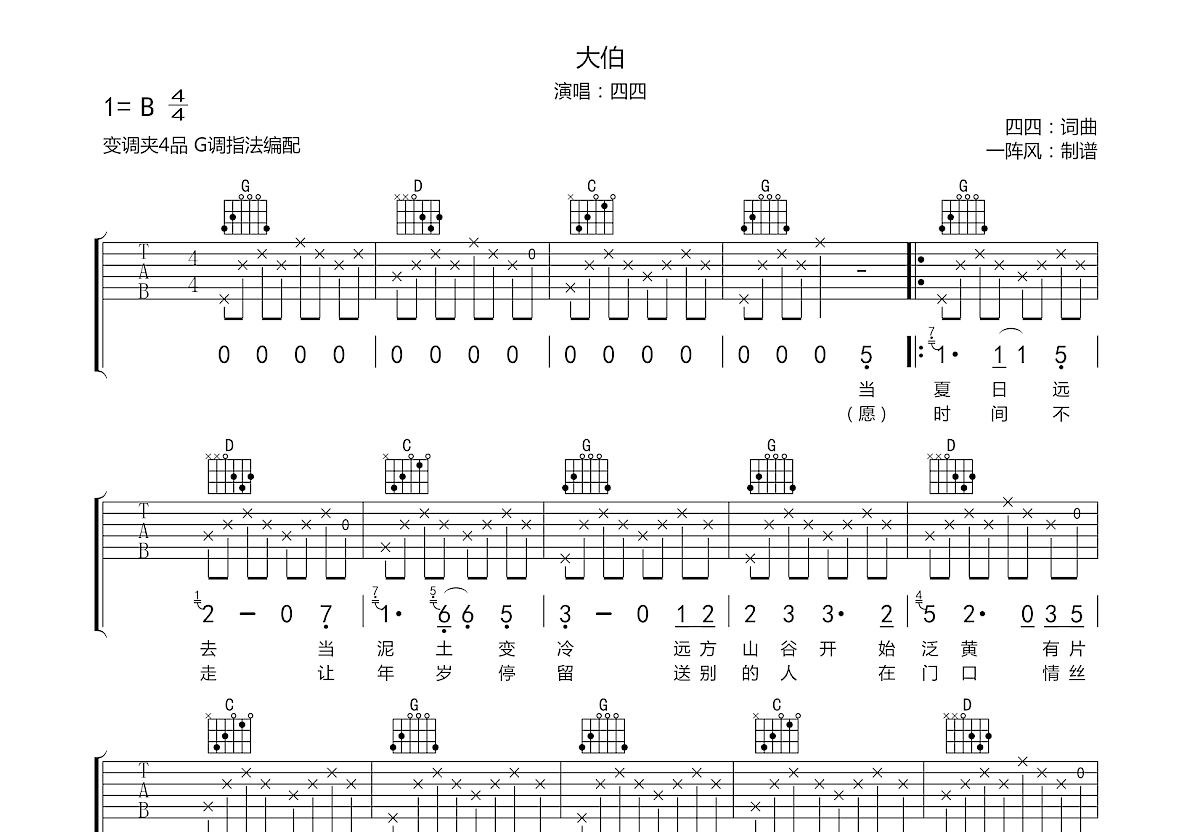 大伯吉他谱预览图