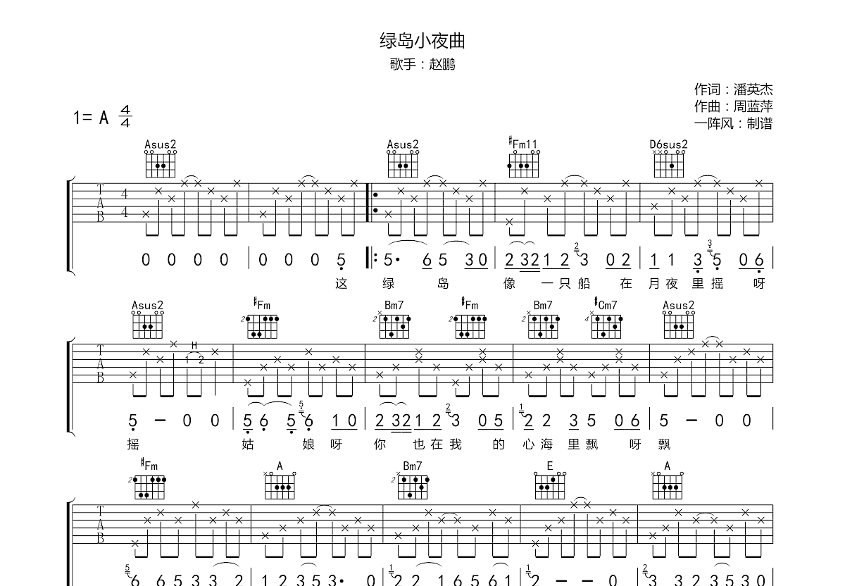 绿岛小夜曲吉他谱预览图