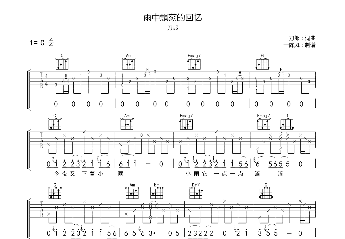 雨中飘荡的回忆吉他谱预览图