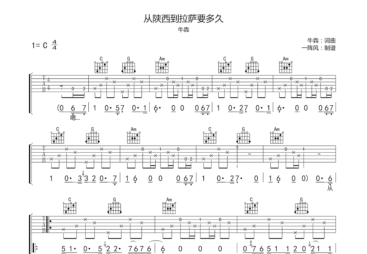 从陕西到拉萨要多久吉他谱预览图