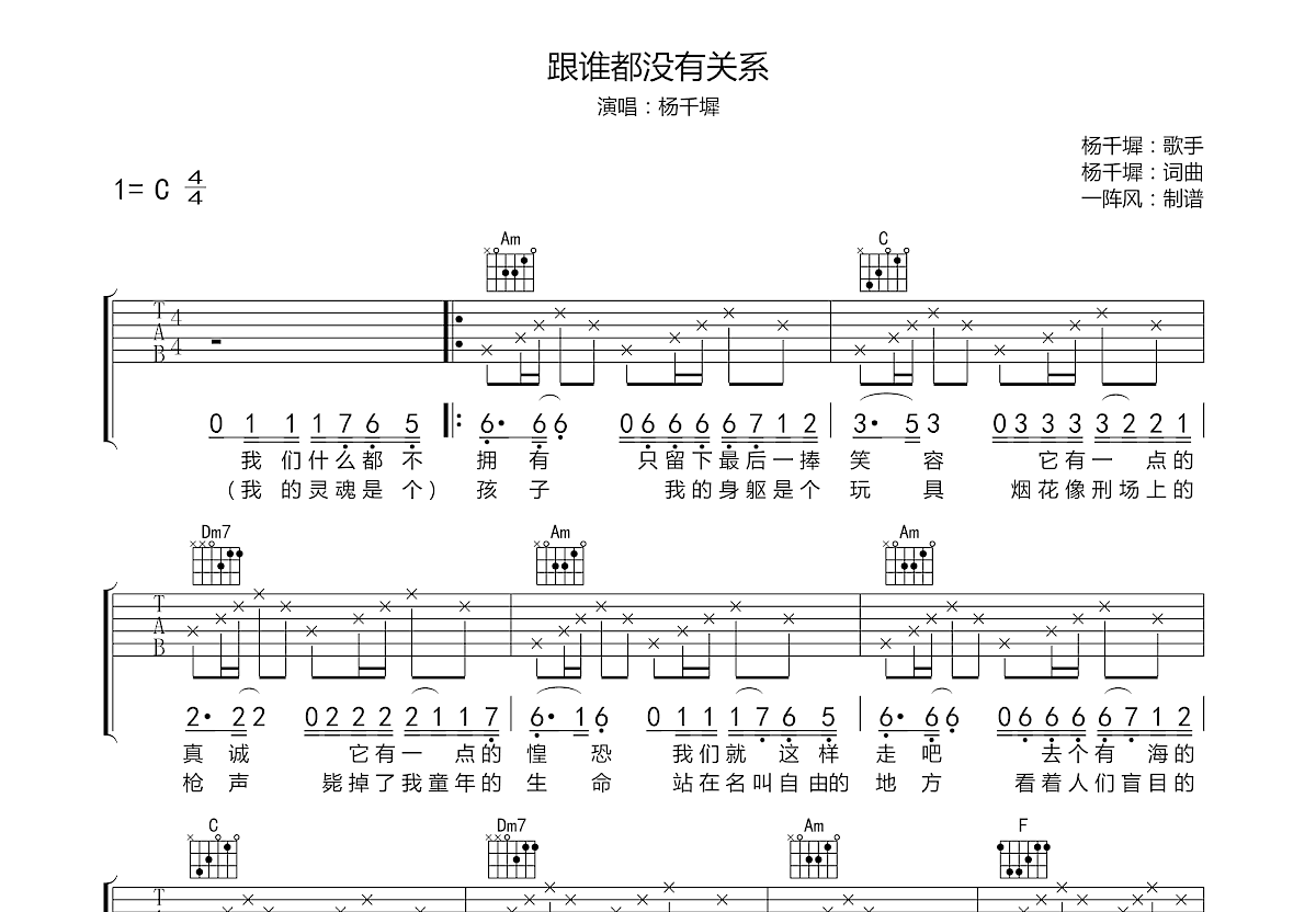 跟谁都没有关系吉他谱预览图