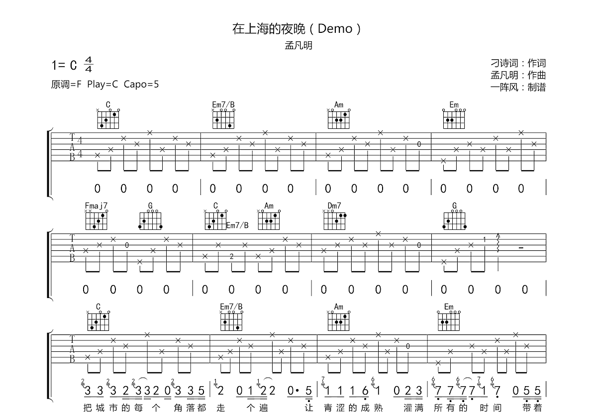 在上海的夜吉他谱预览图