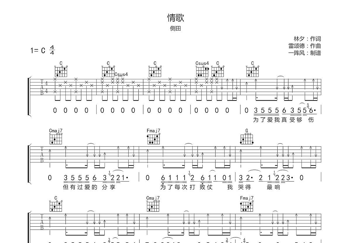 情歌吉他谱预览图