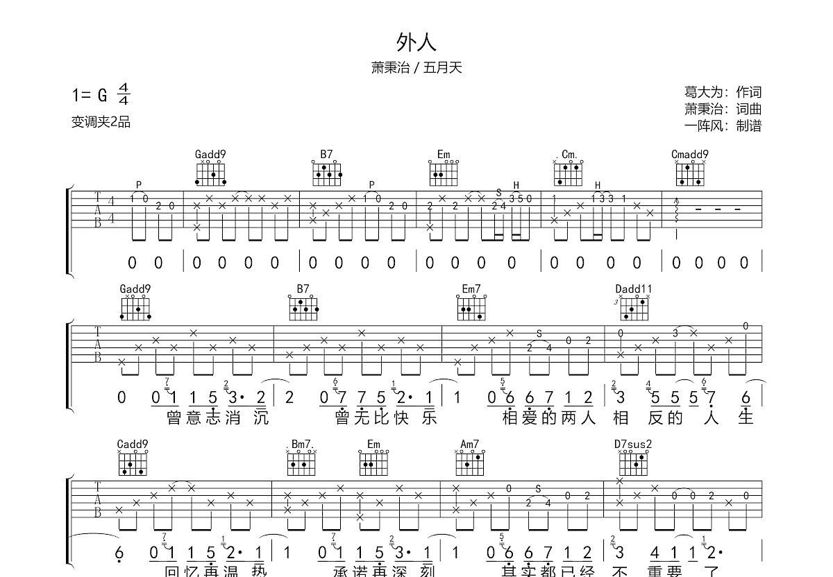 外人吉他谱预览图