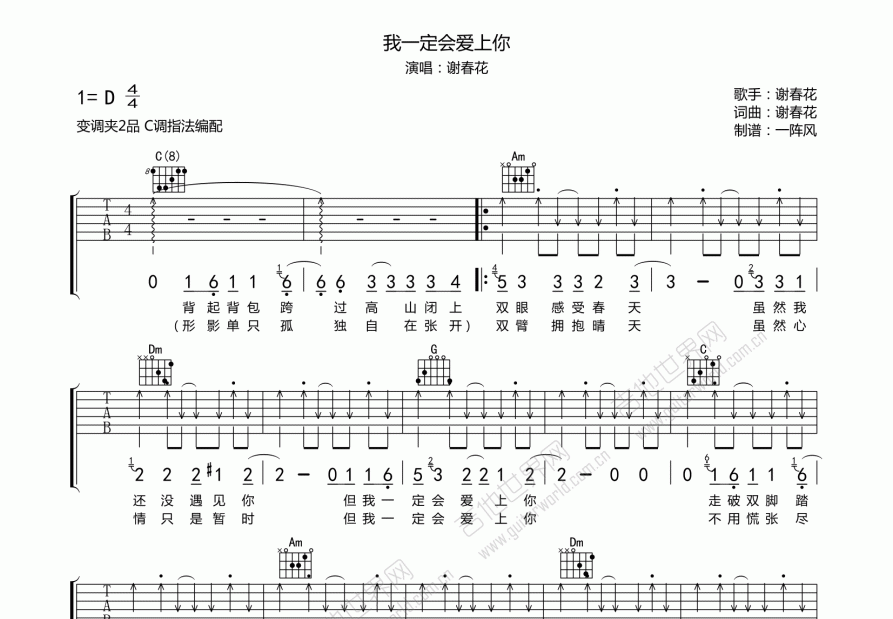 我一定会爱上你吉他谱预览图