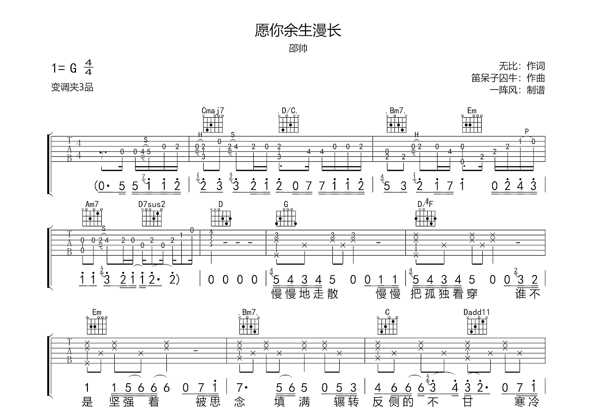 愿你余生漫长吉他谱预览图