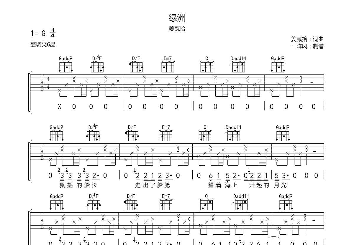 绿洲吉他谱预览图