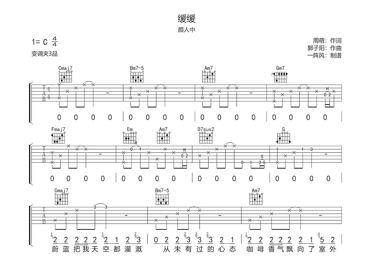 缓缓吉他谱预览图