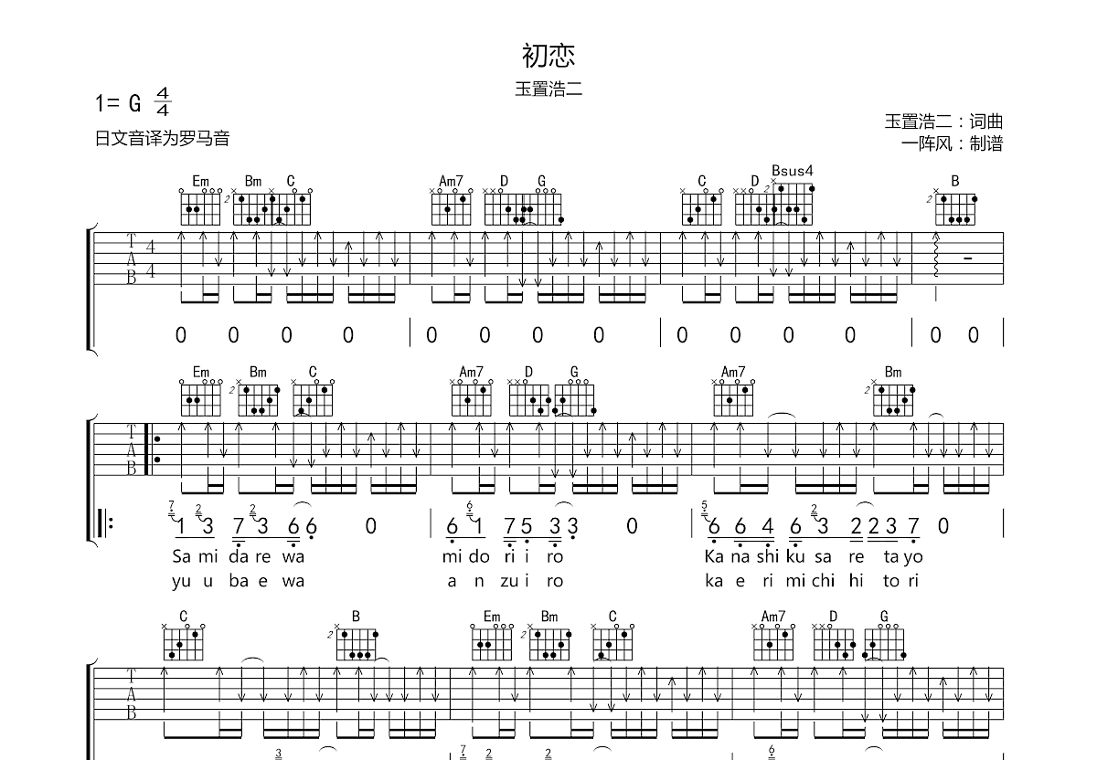 初恋吉他谱预览图