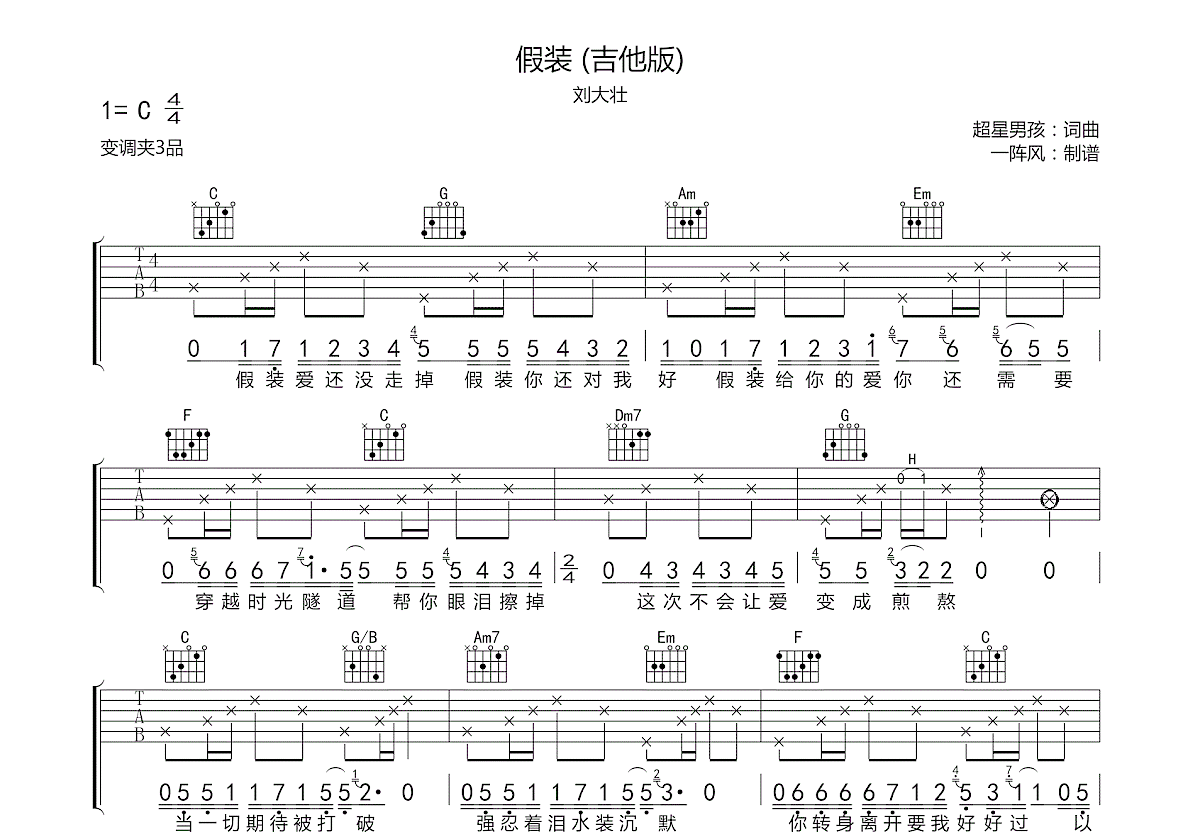 假装吉他谱预览图