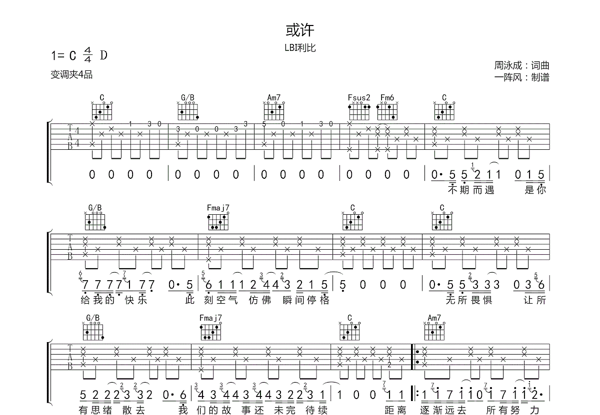 或许吉他谱预览图
