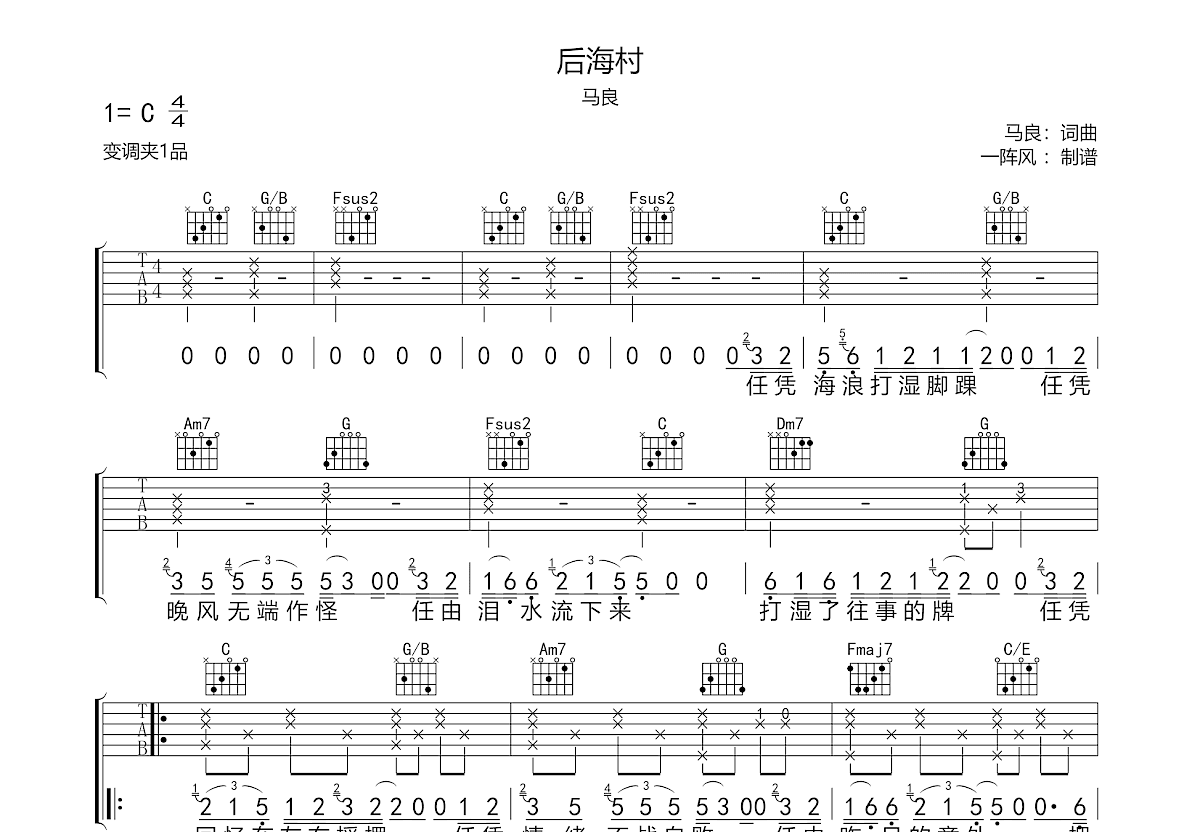 后海村吉他谱预览图