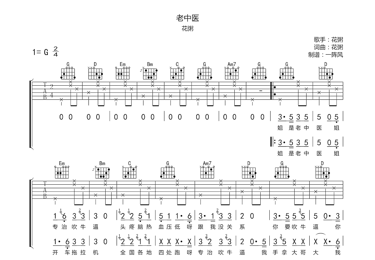 老中医吉他谱预览图