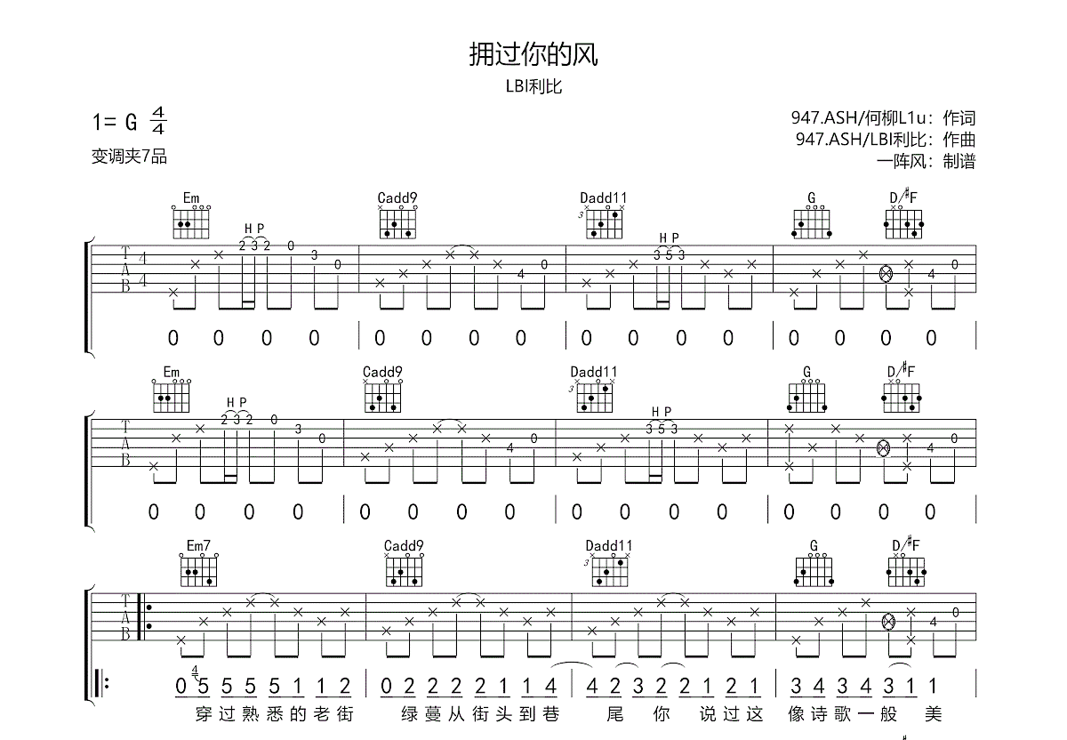 拥过你的风吉他谱预览图