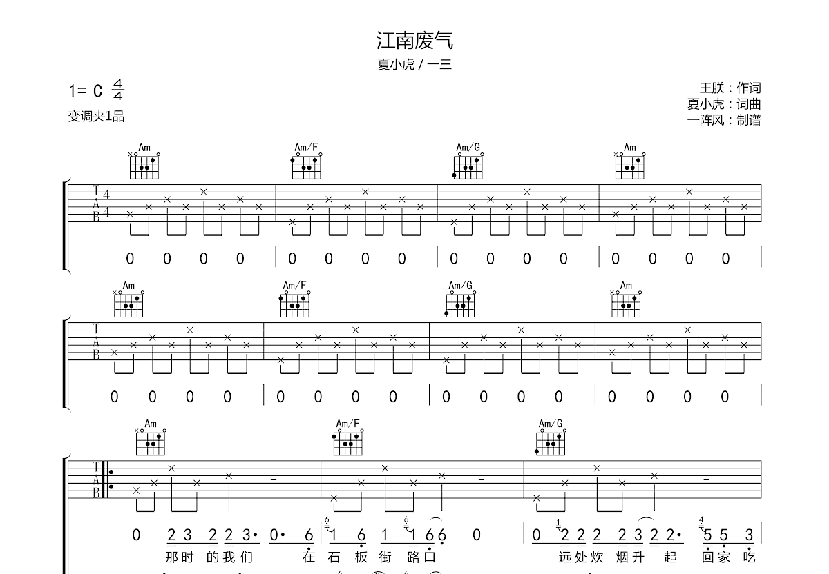 江南废气吉他谱预览图