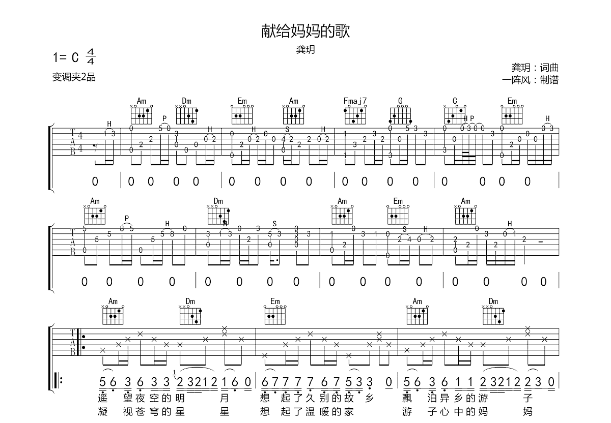 献给妈妈的歌吉他谱预览图