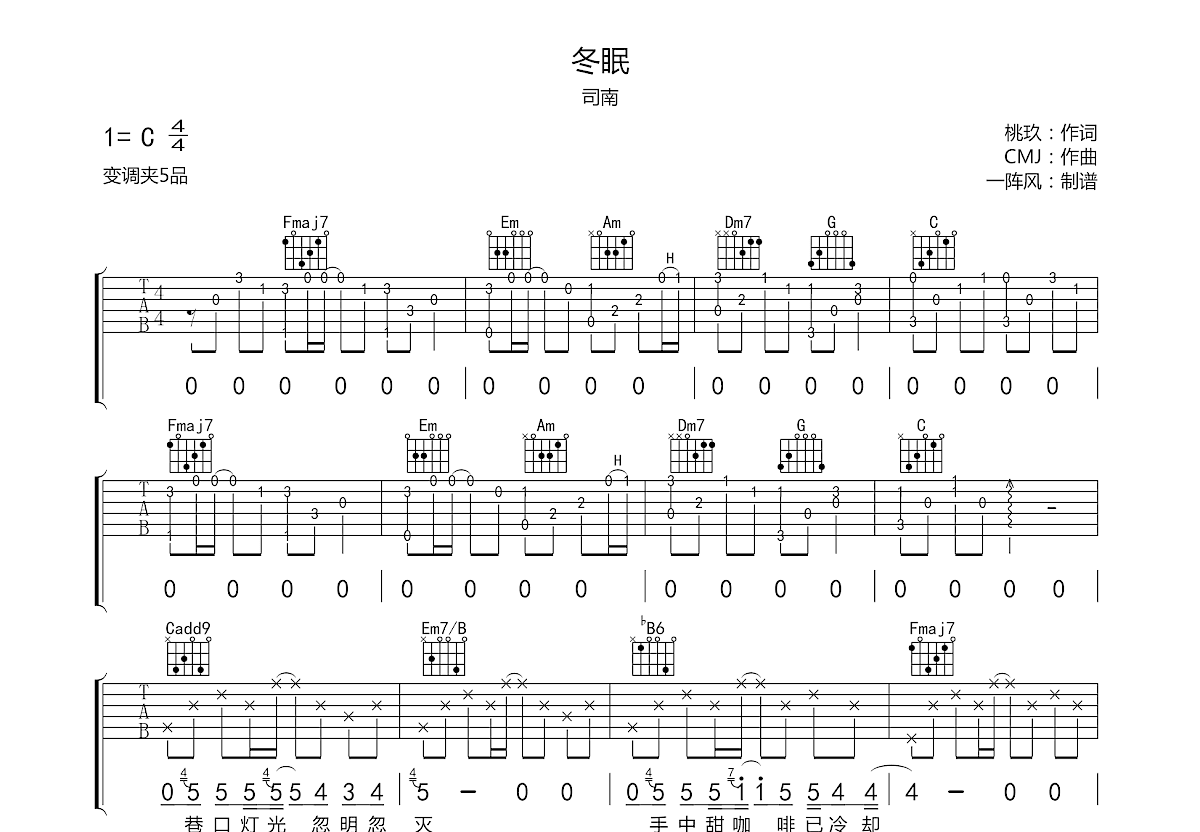 冬眠吉他谱预览图