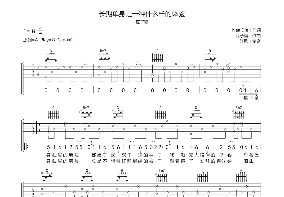 长期单身是一种什么样的体验吉他谱预览图